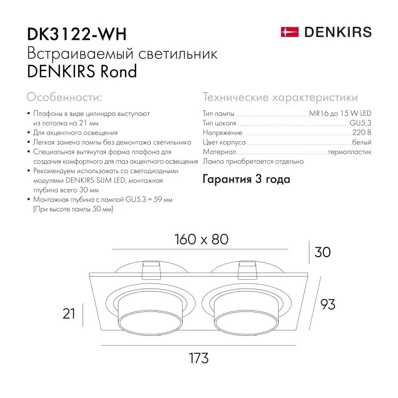 Точечный светильник Denkirs DK3122-WH ROND | РОНД — белый