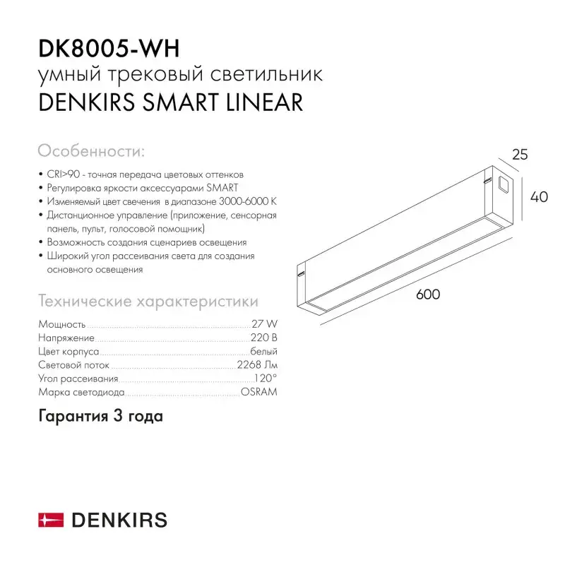 Трековый светильник Denkirs DK8005-WH SMART LINEAR | СМАРТ ЛИНЕАР — белый, ракурс 6