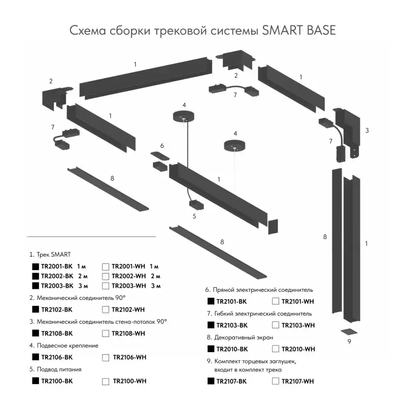Однофазный шинопровод Denkirs TR2003-WH SMART BASE | СМАРТ БЭЙС — белый