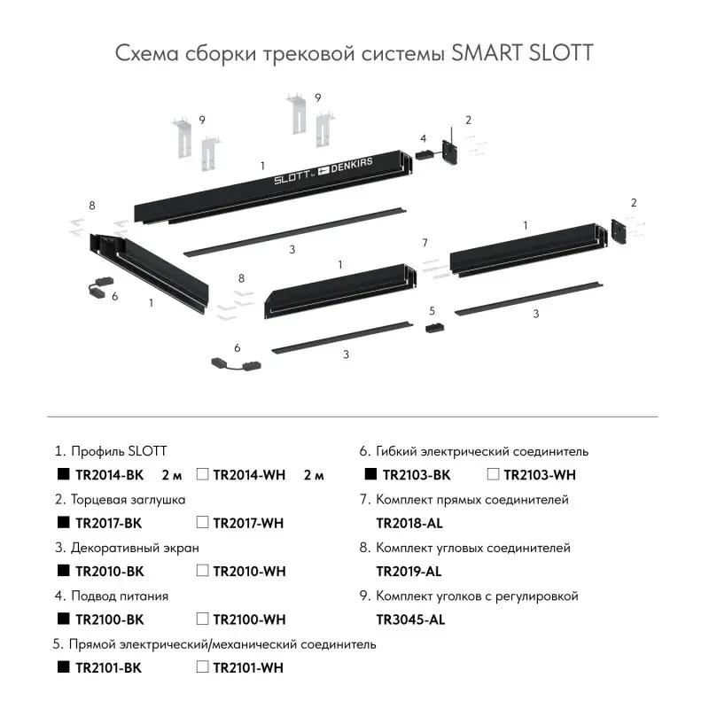 Подвод питания для однофазного шинопровода Denkirs TR2100-BK SMART BASE | СМАРТ БЭЙС — черный