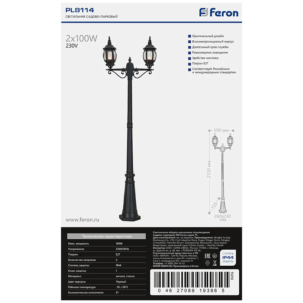 Фонарный столб Feron 11213 8114/PL8114 — черный, ракурс 4