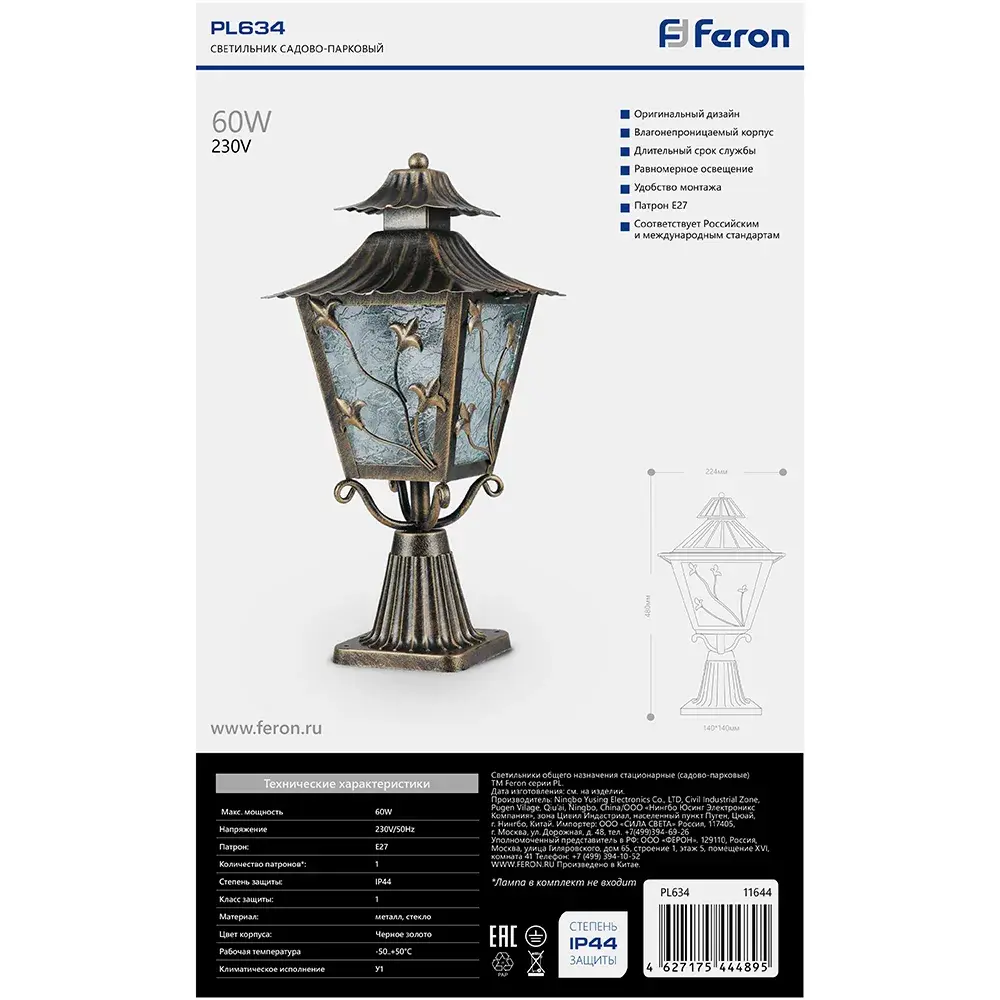 Уличный светильник Feron 11644 PL634 — коричневый, ракурс 8