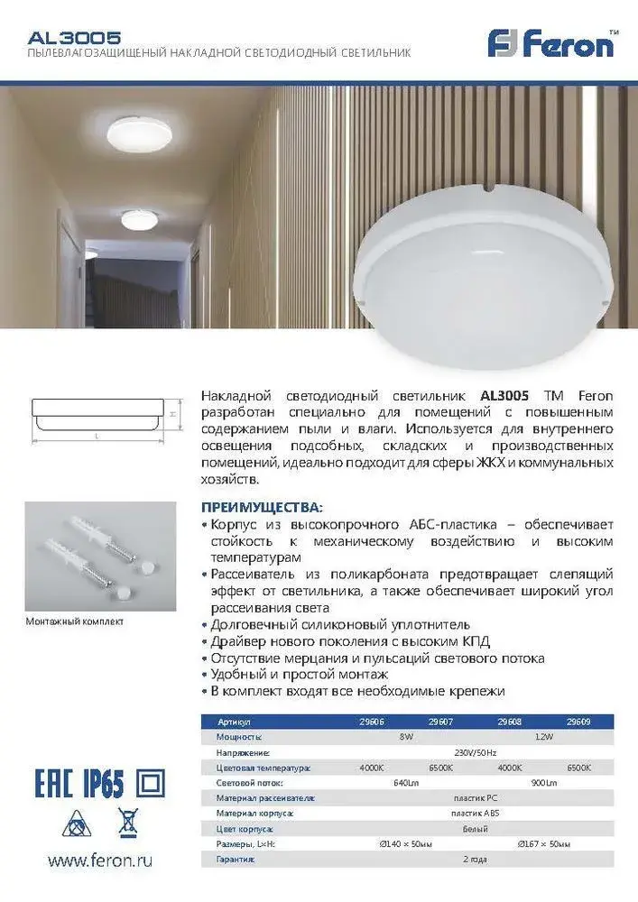 Уличный светильник Feron 29608 AL3005 — белый