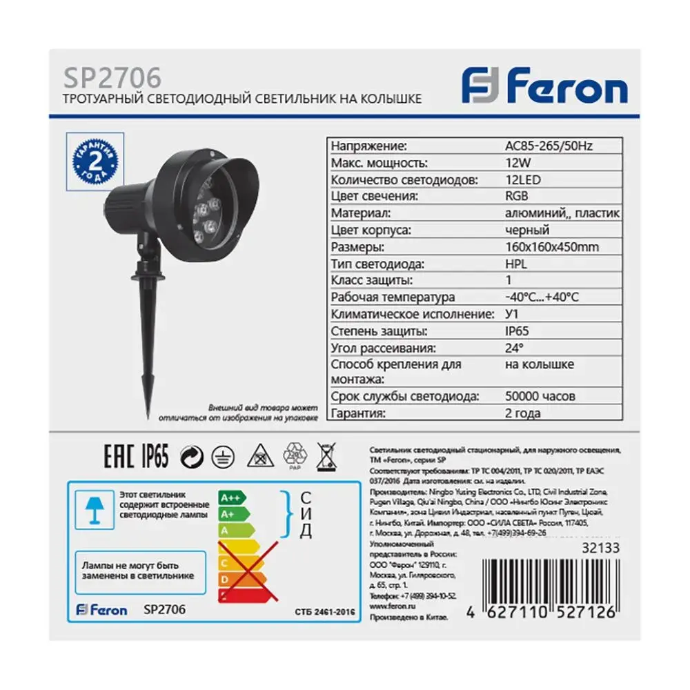 Уличный светильник Feron 32133 SP2706 — черный
