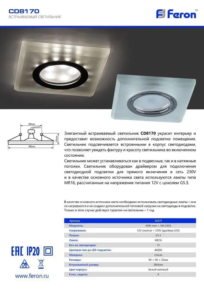 Точечный светильник Feron 32571 CD8170 — белый