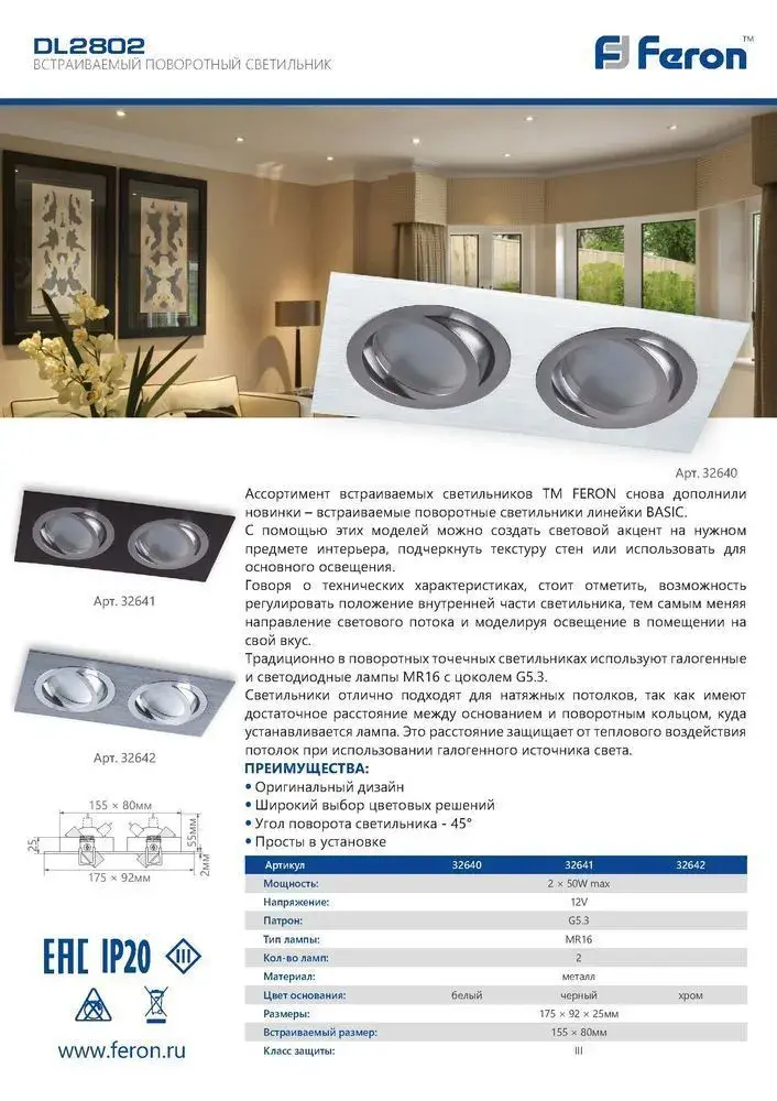 Точечный светильник Feron 32640 DL2802 — белый, ракурс 3