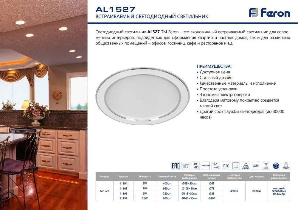 Точечный светильник Feron 41194 AL1527 — белый, ракурс 2