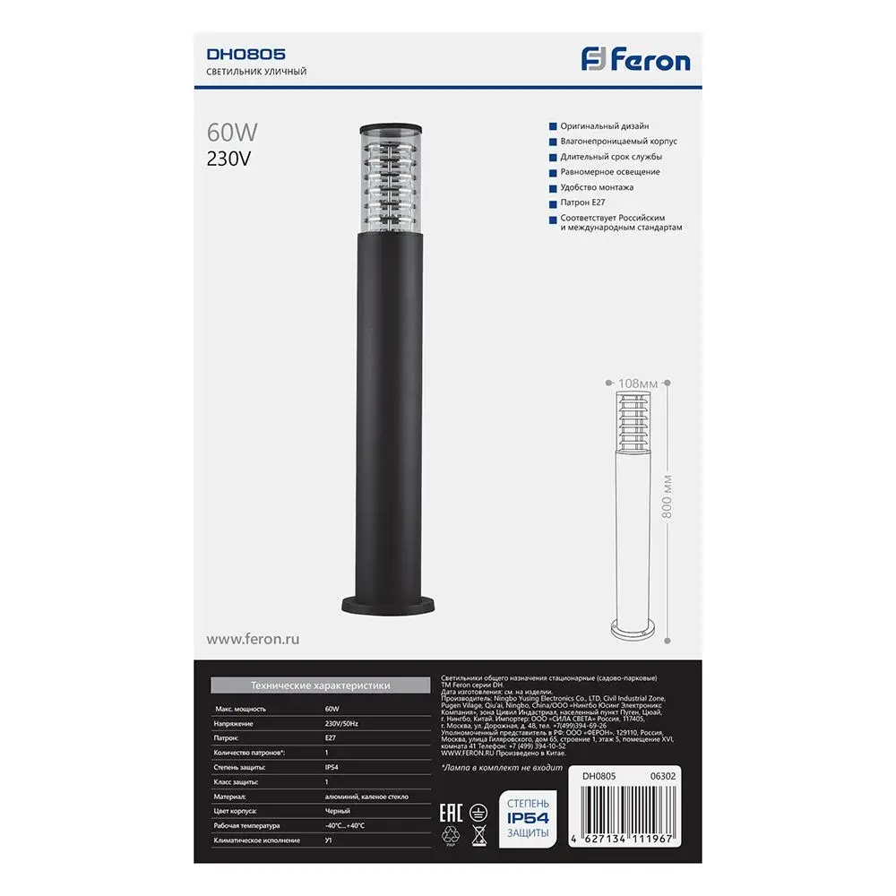 Уличный светильник Feron 06302 DH0805 — черный