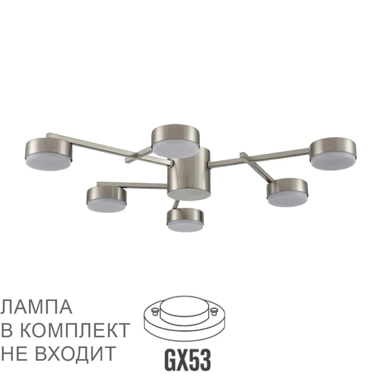 Потолочная люстра в стиле минимализм Lumion с 6 плафонами из матового никелированного металла
