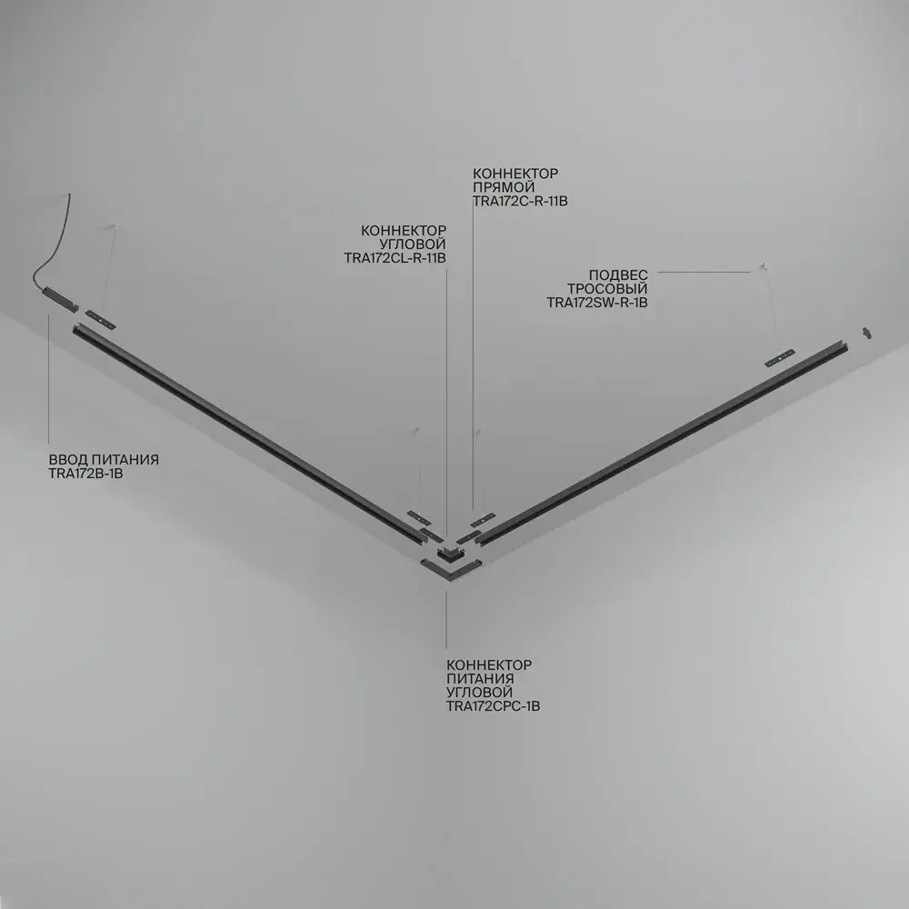 Шинопровод Maytoni BUSBAR TRUNKINGS BASITY — магнитные, черный, ракурс 4