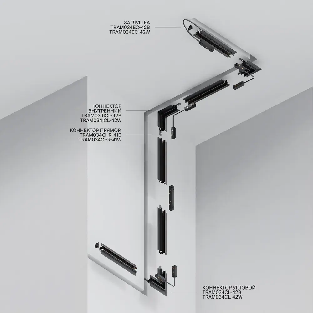 Шинопровод Maytoni BUSBAR TRUNKINGS EXILITY — магнитные, белый, ракурс 5