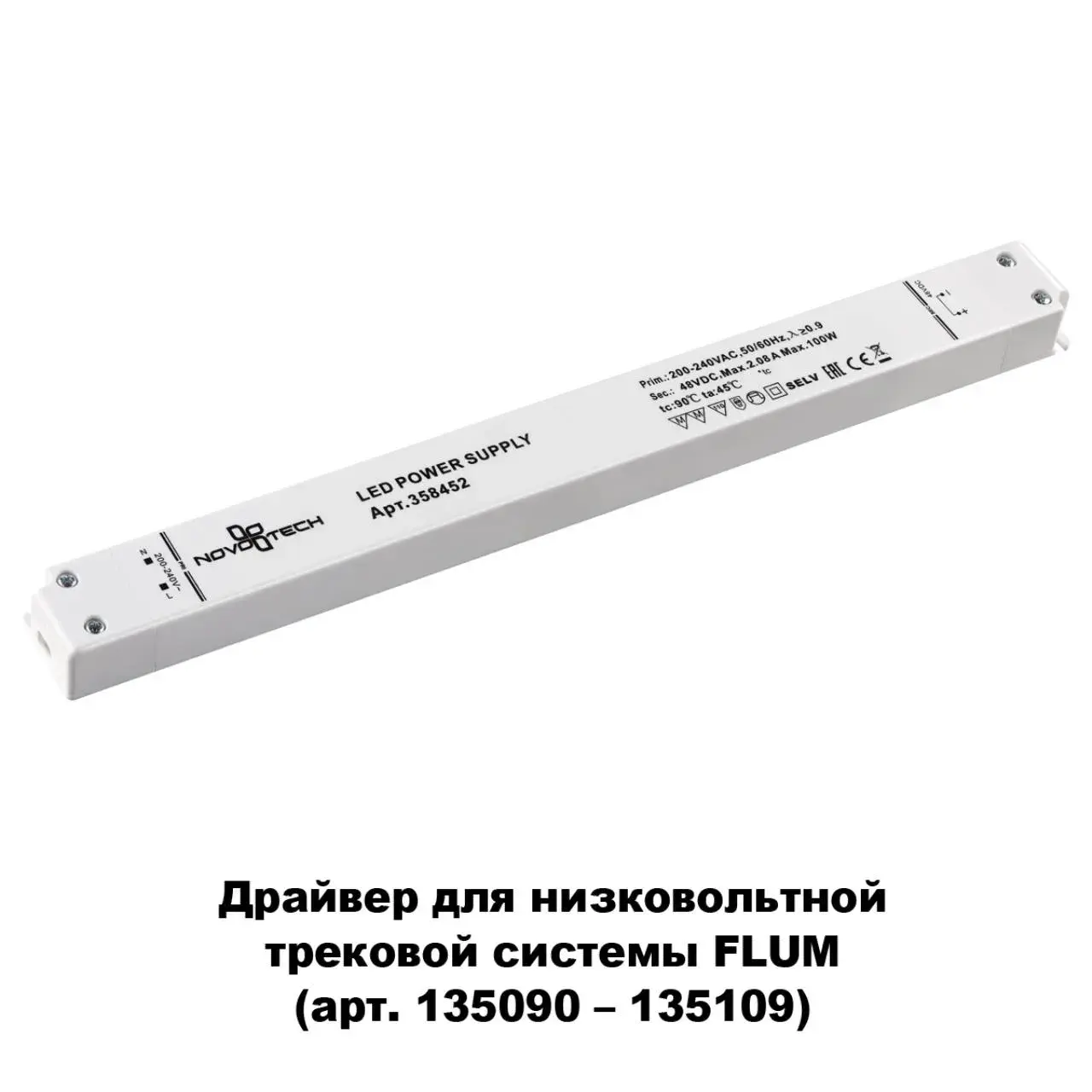 Комплектующая Novotech FLUM — минимализм, белый