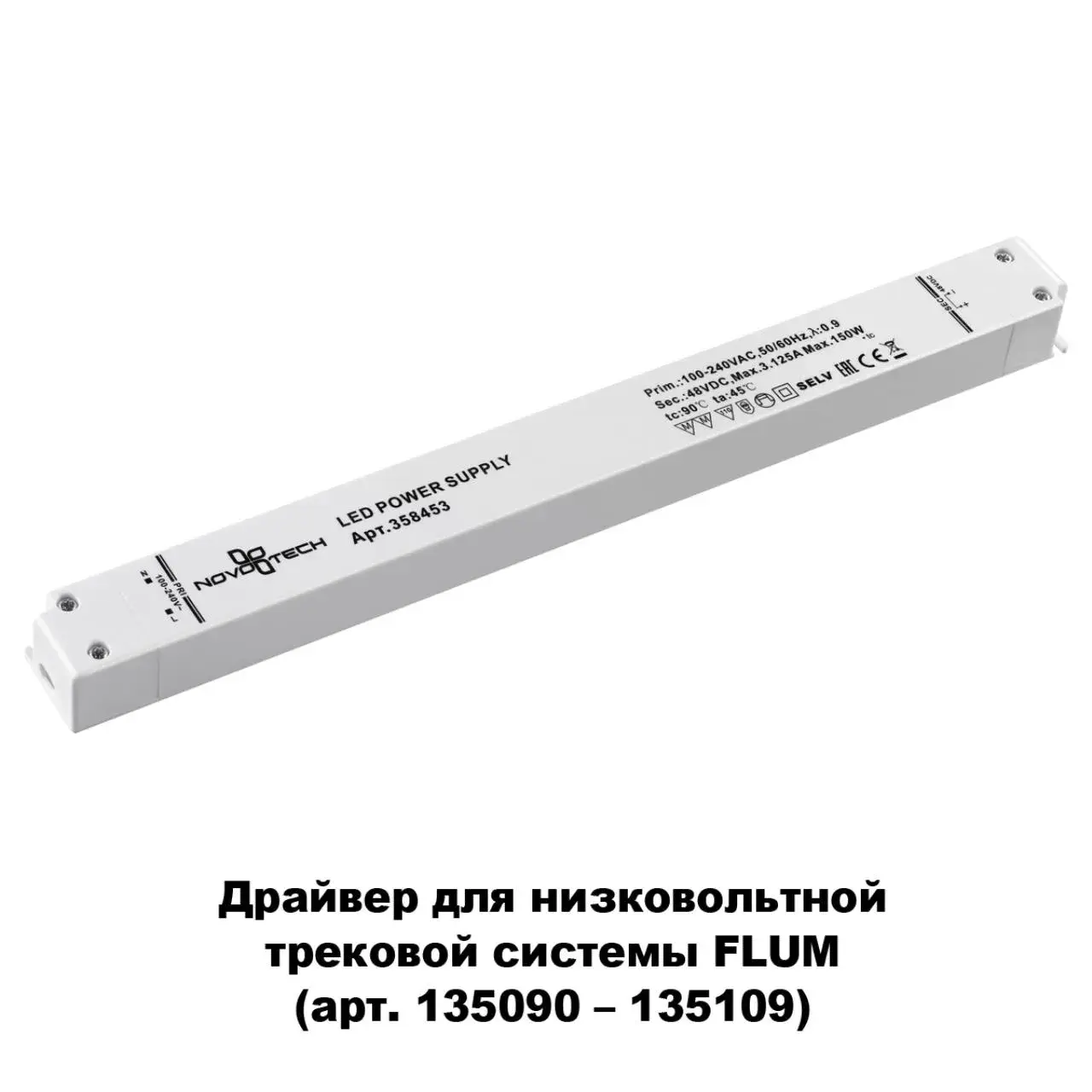 Комплектующая Novotech FLUM — минимализм, белый