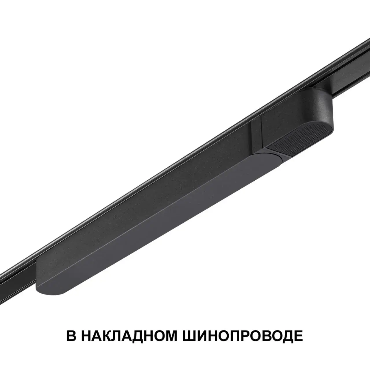 Ввод питания Novotech SMAL — магнитные, черный, ракурс 3