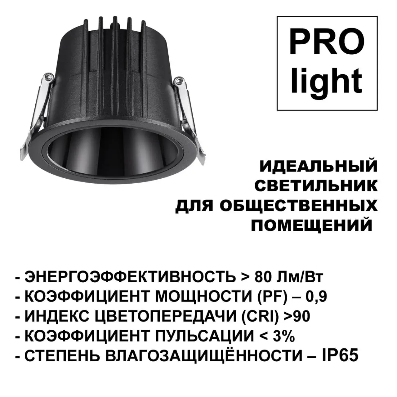 Матовый черный встраиваемый точечный светильник Novotech LANG, минималистичный дизайн, пластиковый рассеиватель, ракурс 3