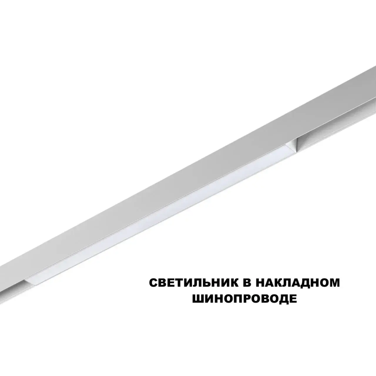 Напольный светильник Novotech в белом матовом исполнении, минималистичный силуэт с регулировкой цветовой температуры, ракурс 3