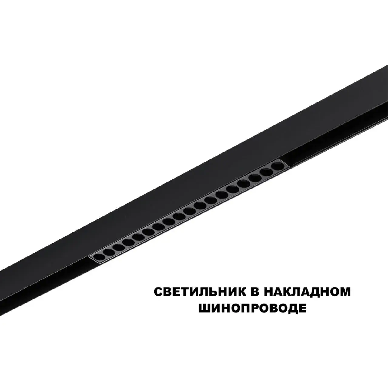 Линейный потолочный светильник Novotech FLUM матовый черный из алюминия с прямоугольными пазами, ракурс 3
