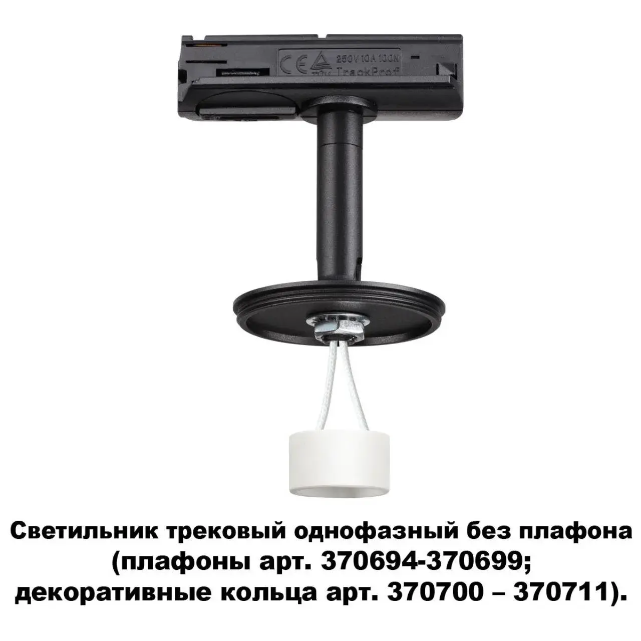 Трековый светильник Novotech черного матового цвета с декоративным плафоном на тросах, ракурс 3