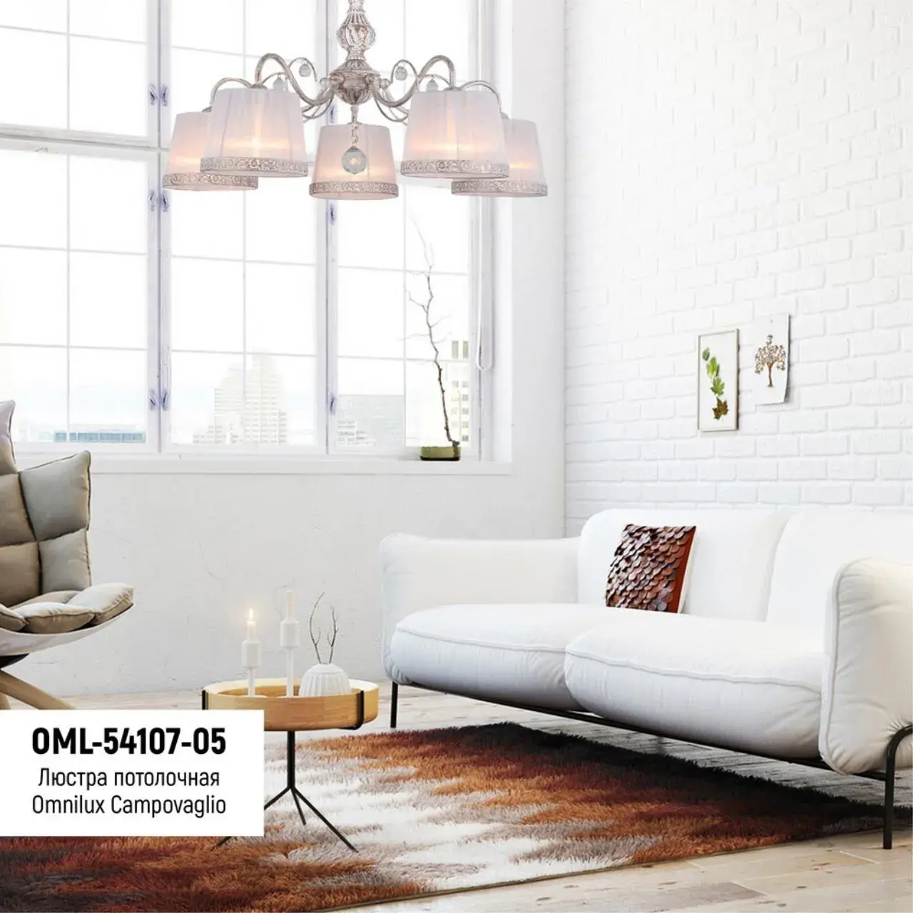 Люстра Omnilux OML-54107-05 CAMPOVAGLIO — белое золото, ракурс 3