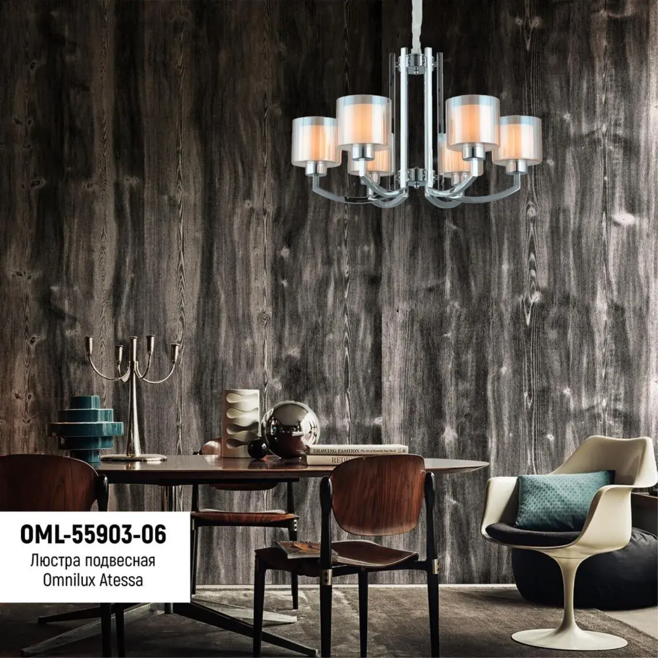 Люстра Omnilux OML-55903-06 ATESSA — хром, ракурс 3